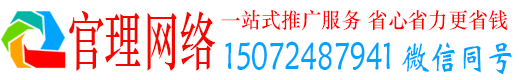 连山官理百度运营推广